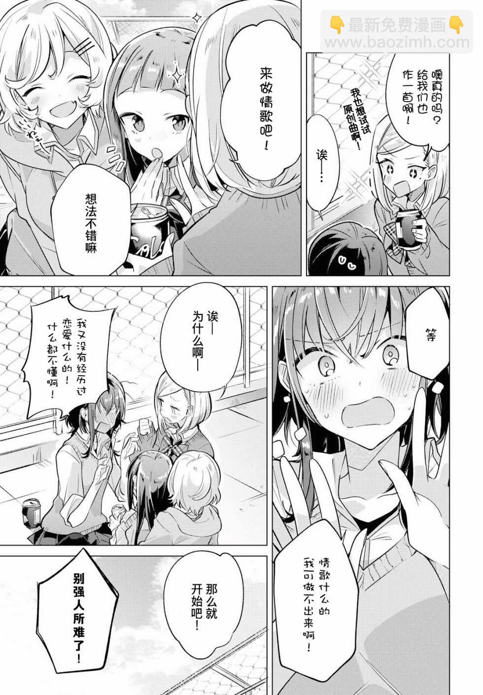 《恋语轻唱》2 初恋，樱花，学妹。 第8页