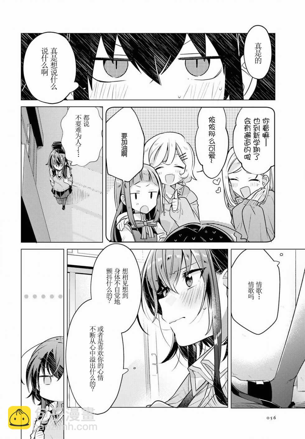 《恋语轻唱》2 初恋，樱花，学妹。 第9页