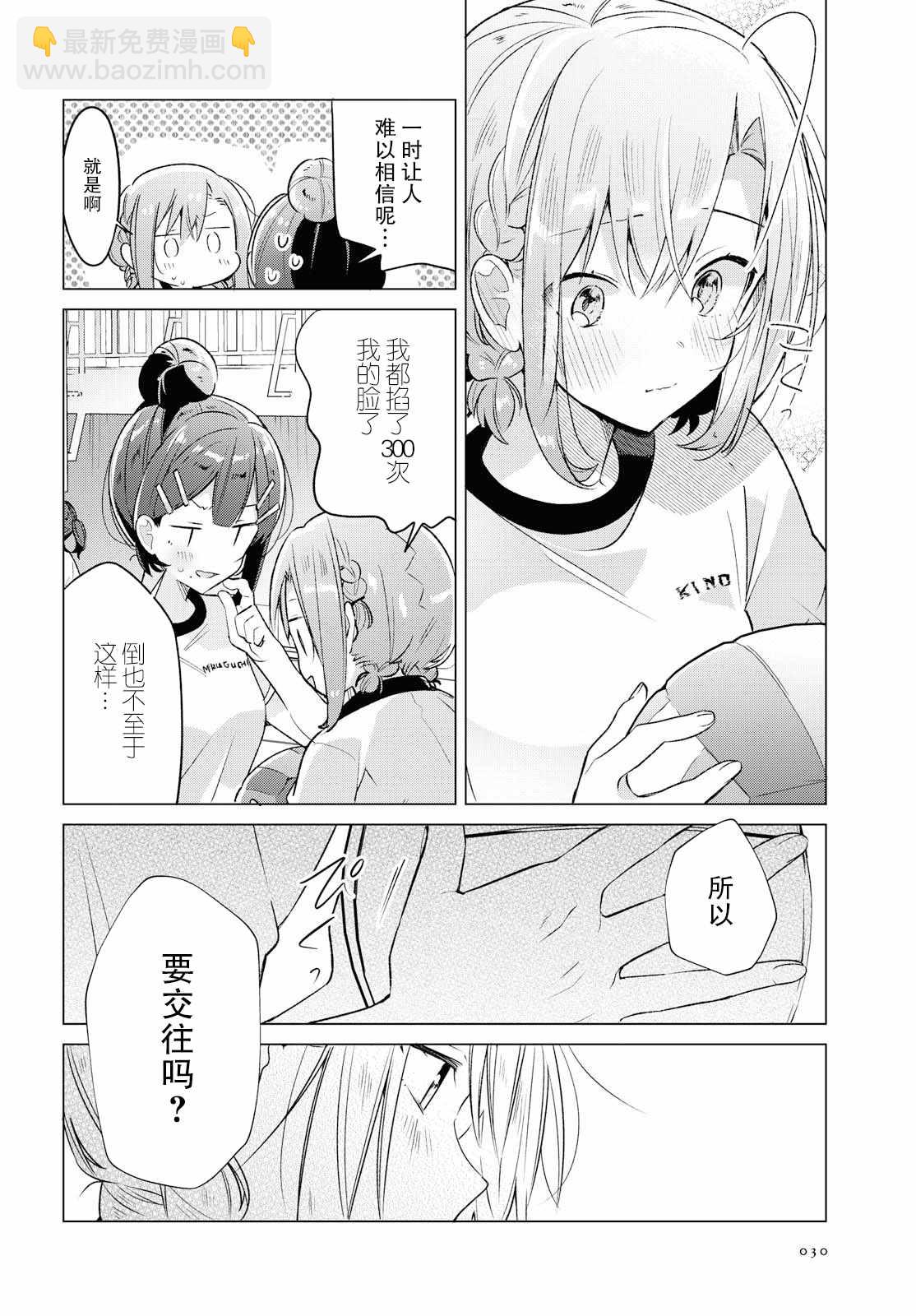 《恋语轻唱》6 告白，迷惑。 第10页