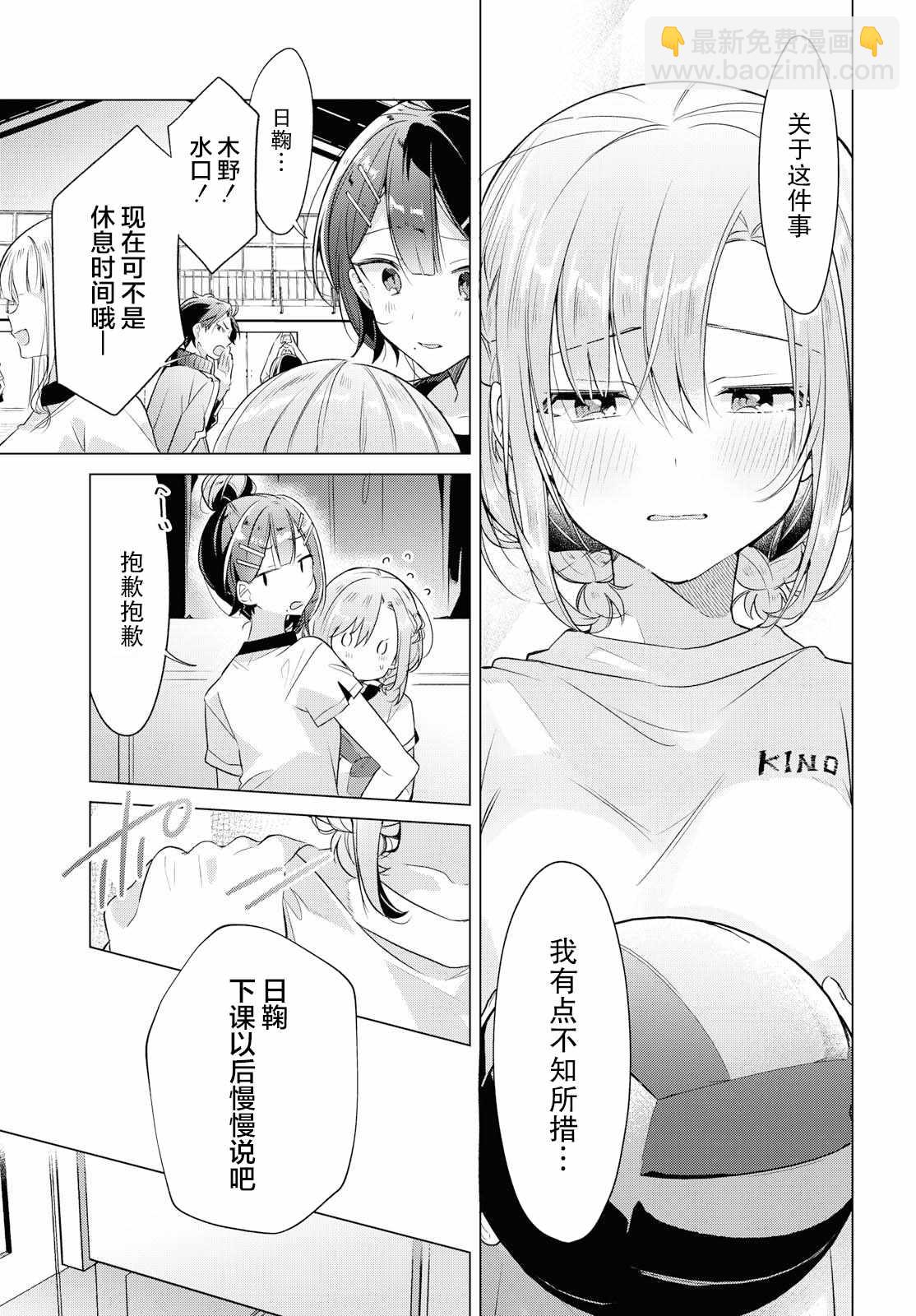《恋语轻唱》6 告白，迷惑。 第11页
