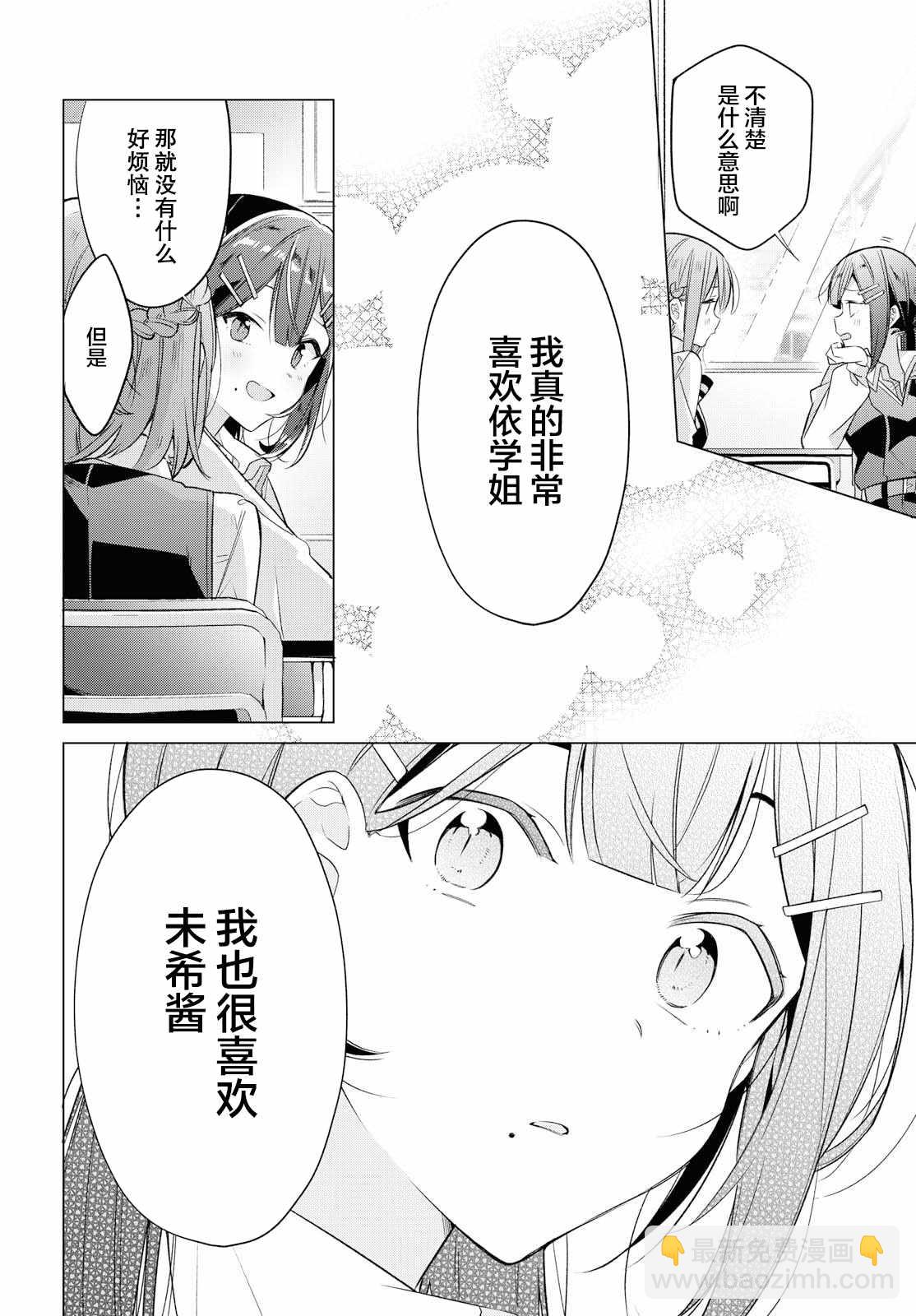 《恋语轻唱》6 告白，迷惑。 第14页