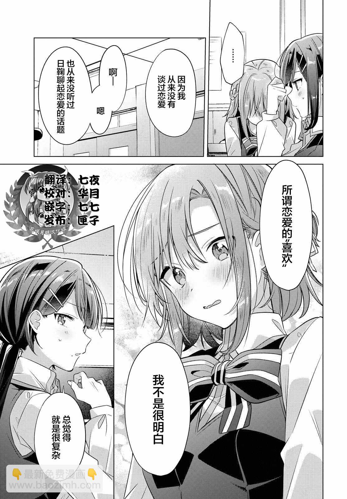 《恋语轻唱》6 告白，迷惑。 第15页