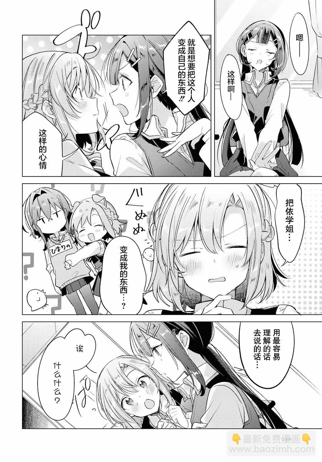 《恋语轻唱》6 告白，迷惑。 第16页