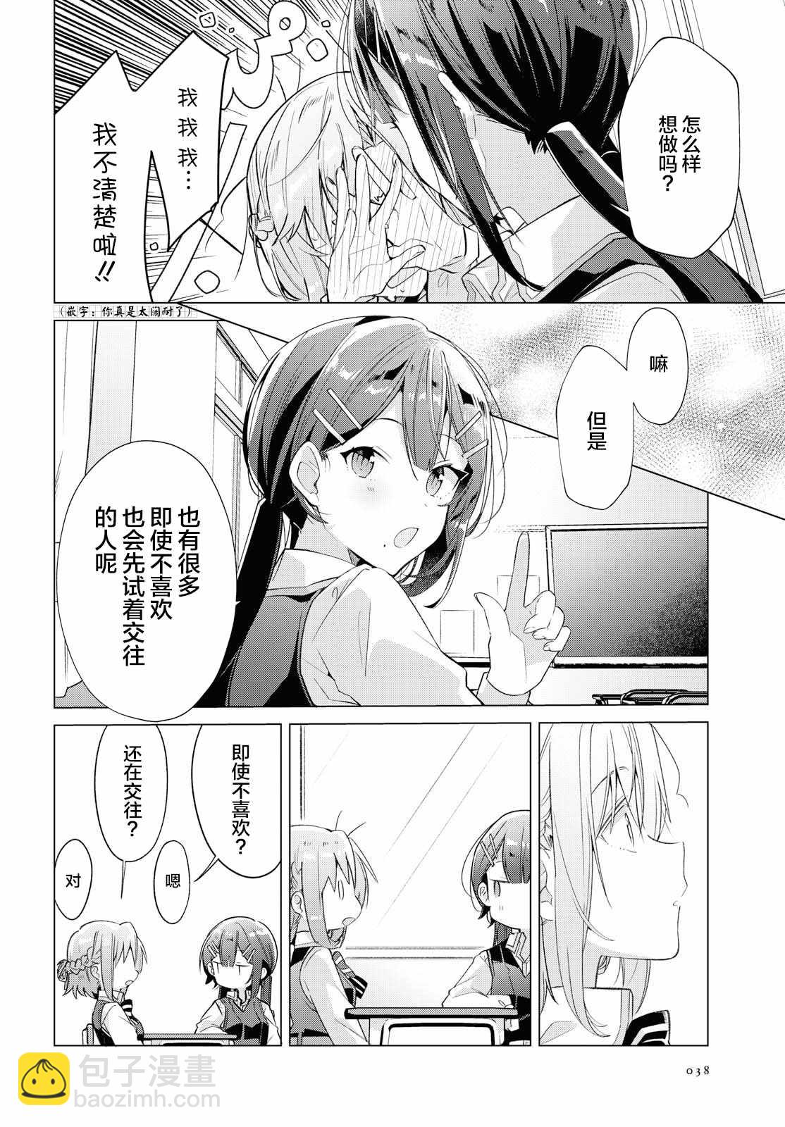 《恋语轻唱》6 告白，迷惑。 第18页
