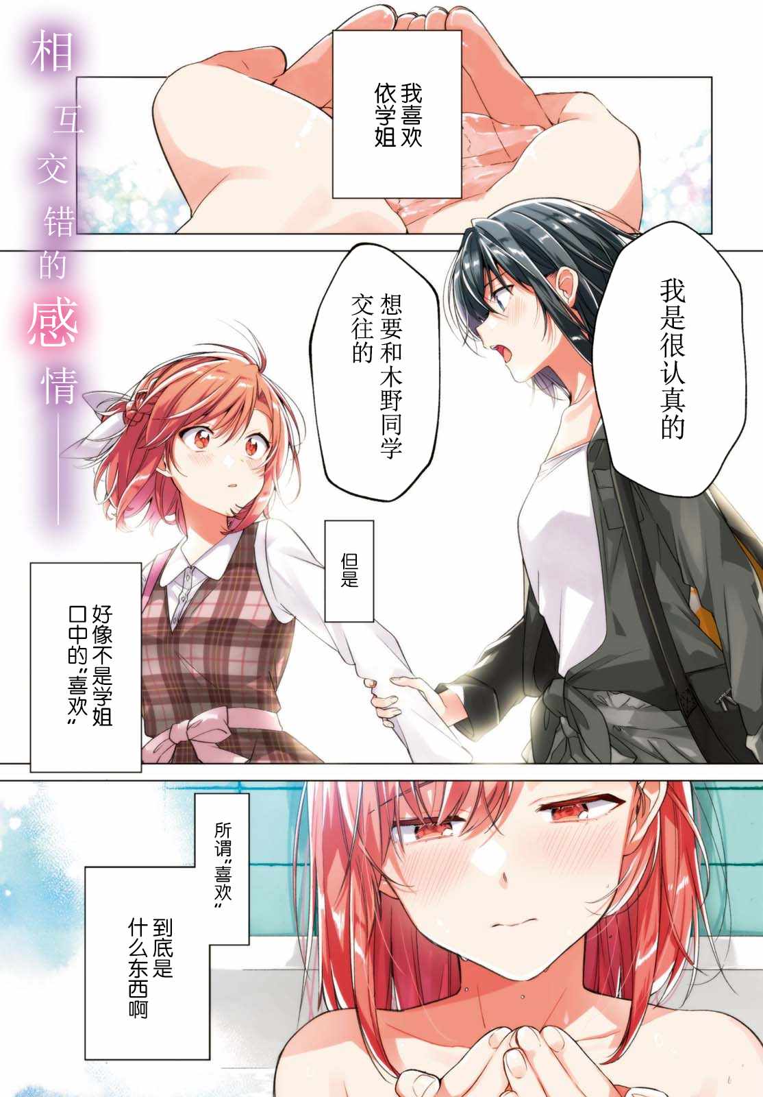《恋语轻唱》6 告白，迷惑。 第1页