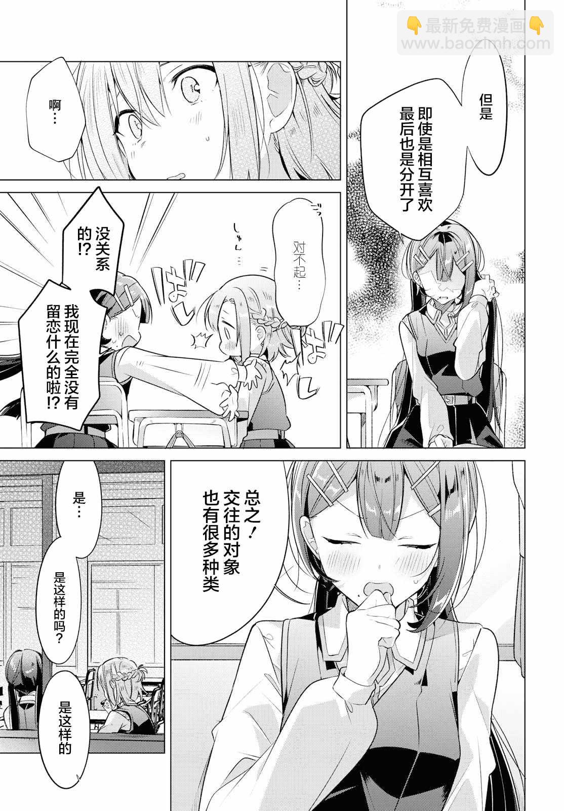 《恋语轻唱》6 告白，迷惑。 第21页