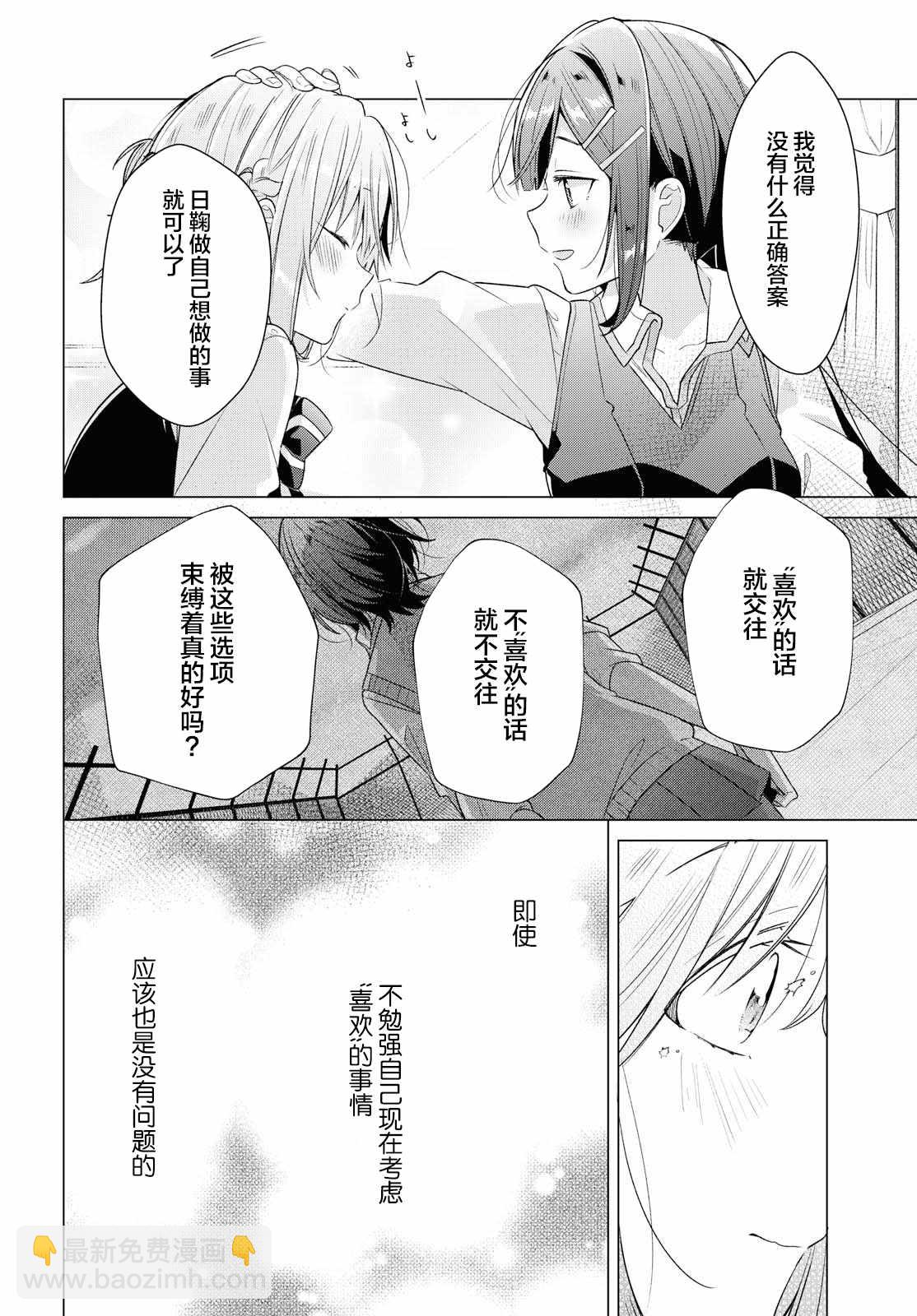 《恋语轻唱》6 告白，迷惑。 第22页