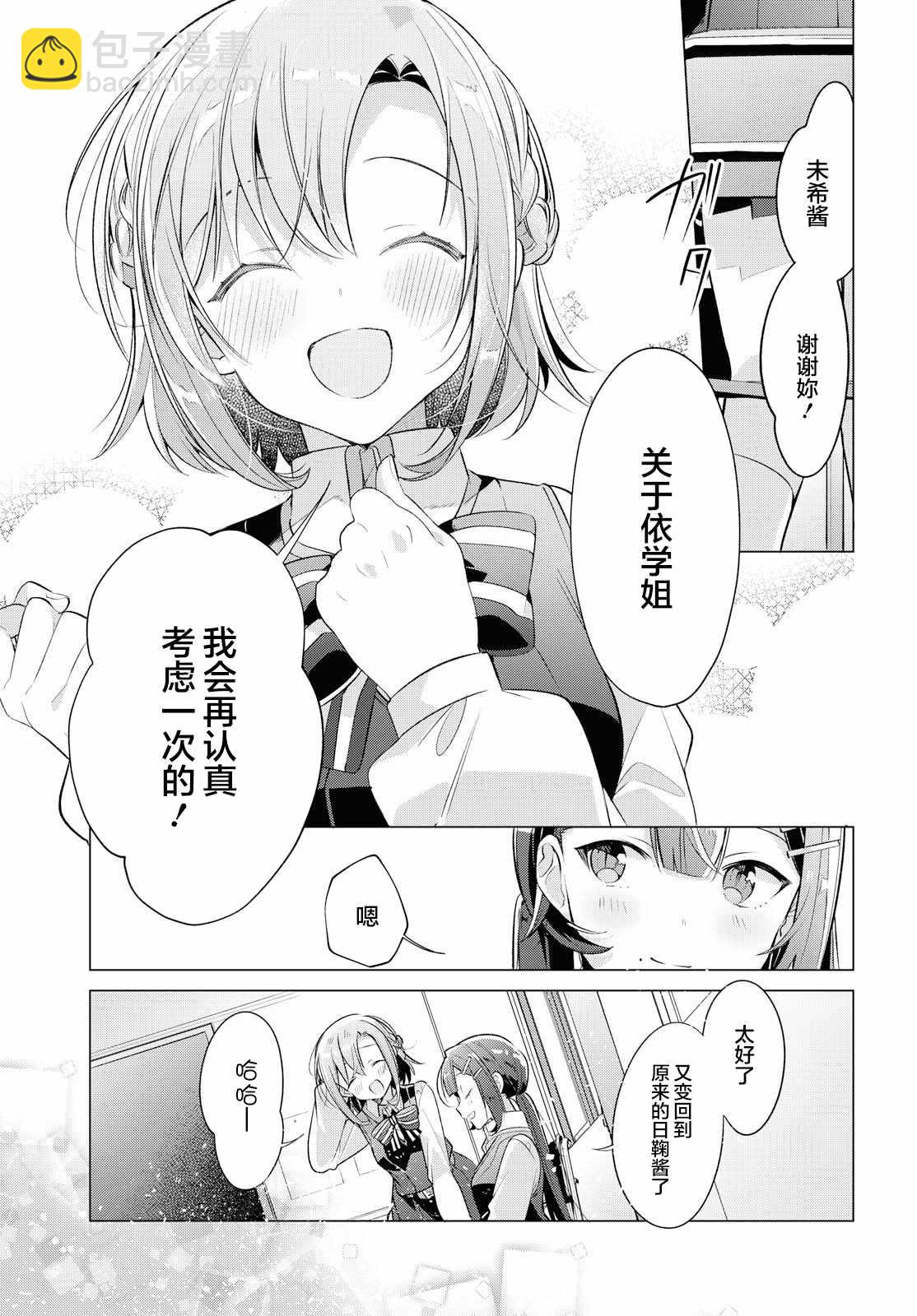 《恋语轻唱》6 告白，迷惑。 第23页