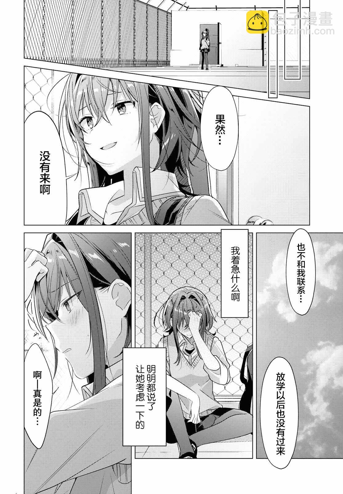 《恋语轻唱》6 告白，迷惑。 第26页