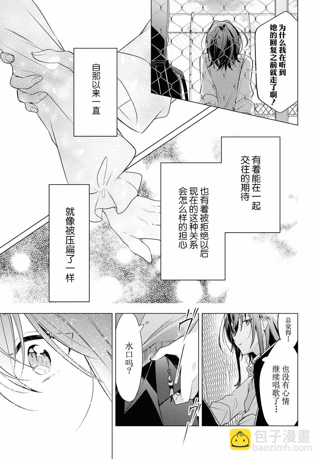 《恋语轻唱》6 告白，迷惑。 第27页