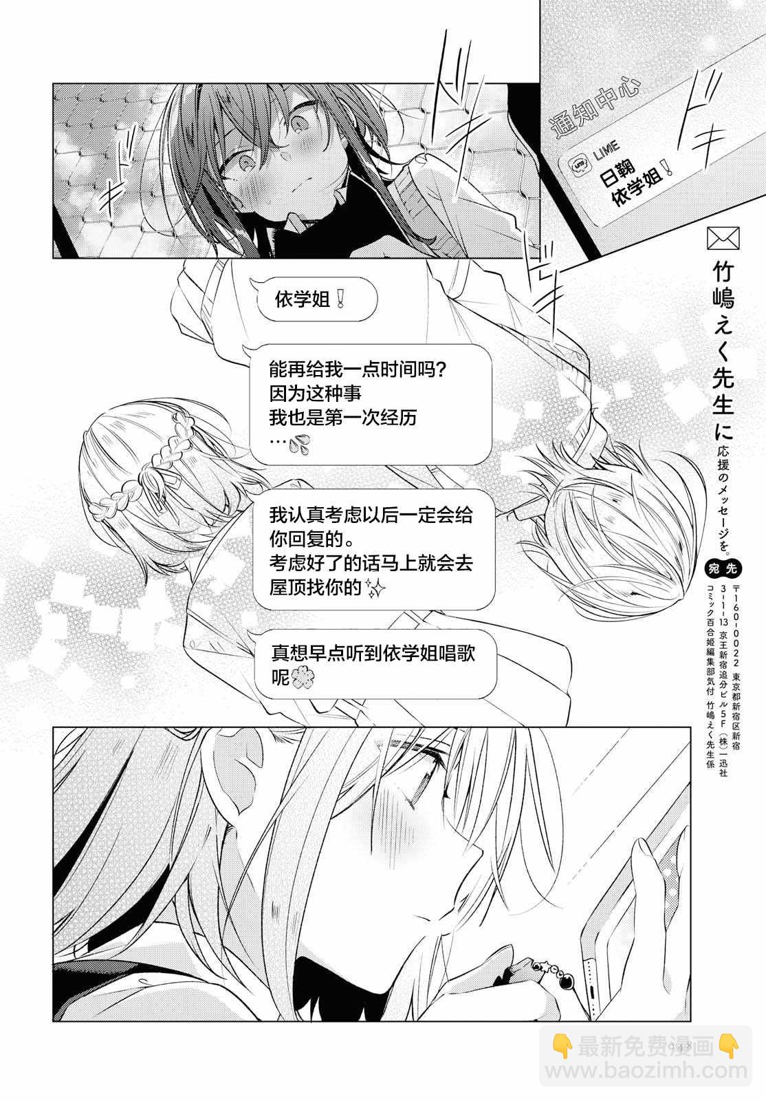 《恋语轻唱》6 告白，迷惑。 第28页
