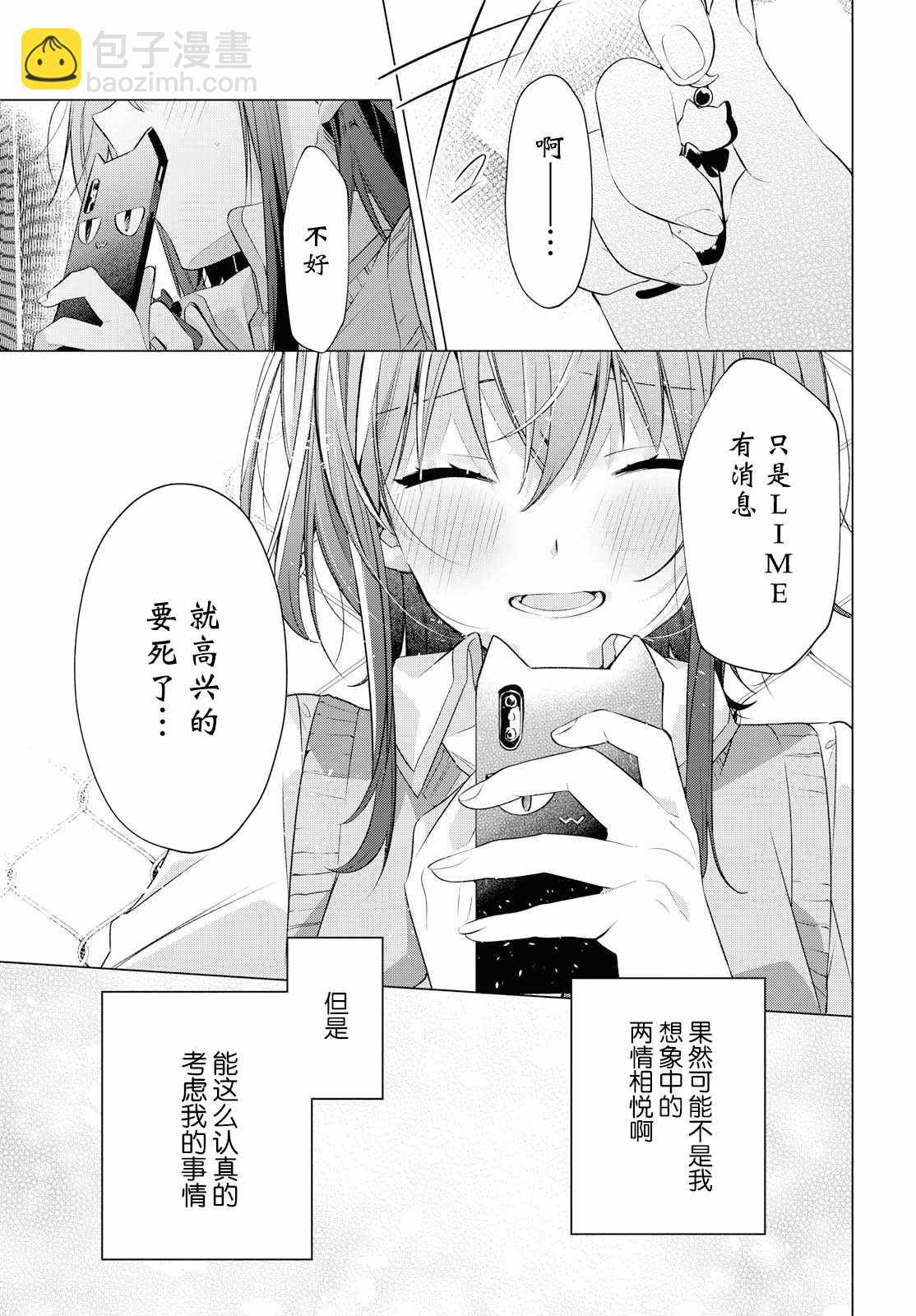 《恋语轻唱》6 告白，迷惑。 第29页