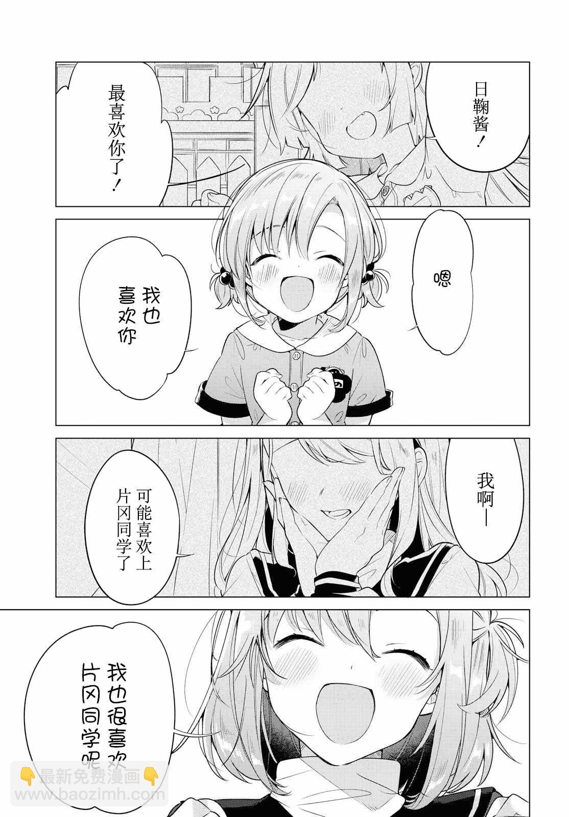 《恋语轻唱》6 告白，迷惑。 第3页