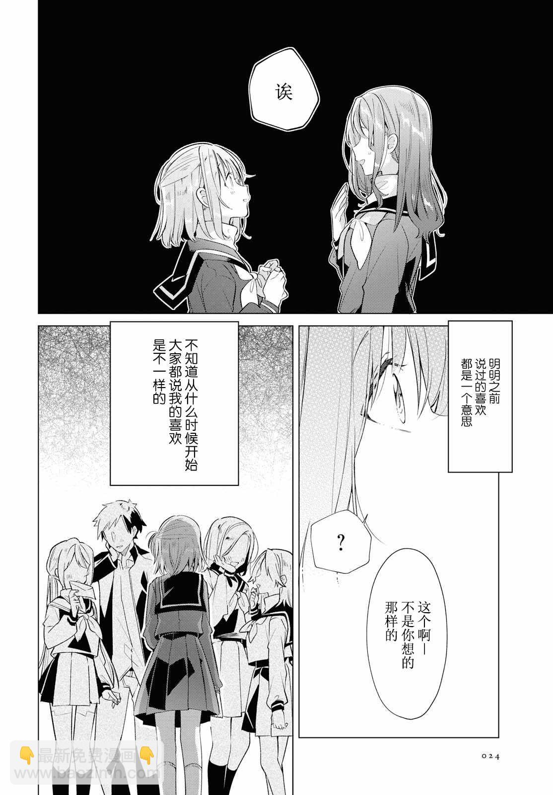 《恋语轻唱》6 告白，迷惑。 第4页