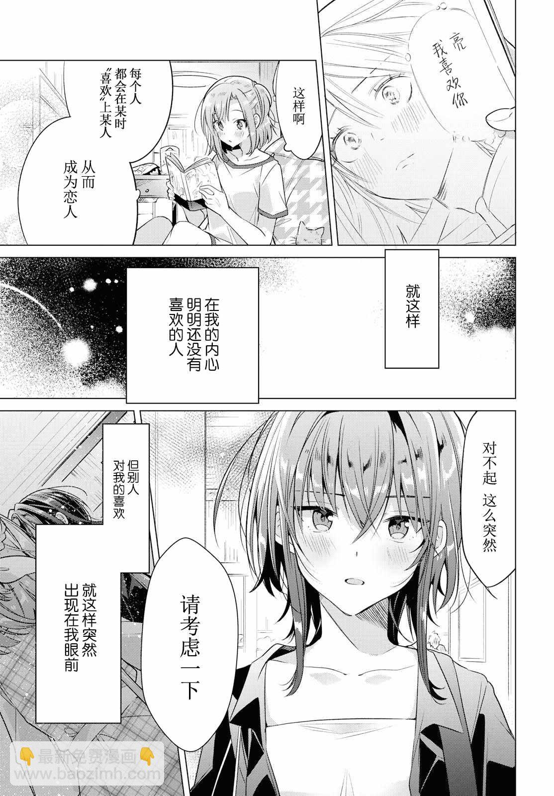 《恋语轻唱》6 告白，迷惑。 第5页