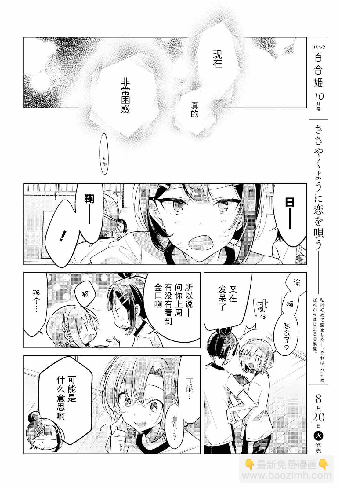 《恋语轻唱》6 告白，迷惑。 第6页