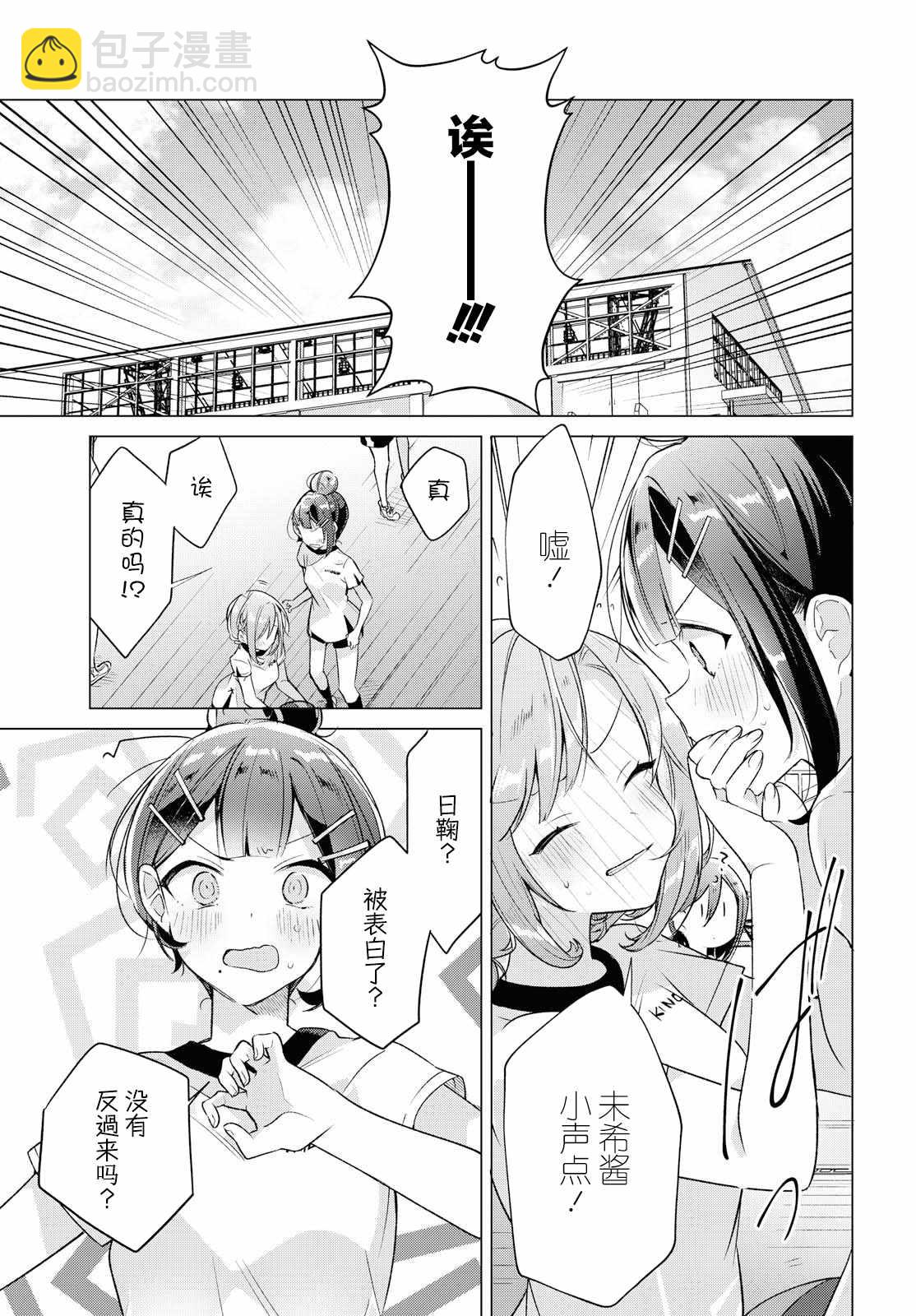 《恋语轻唱》6 告白，迷惑。 第9页