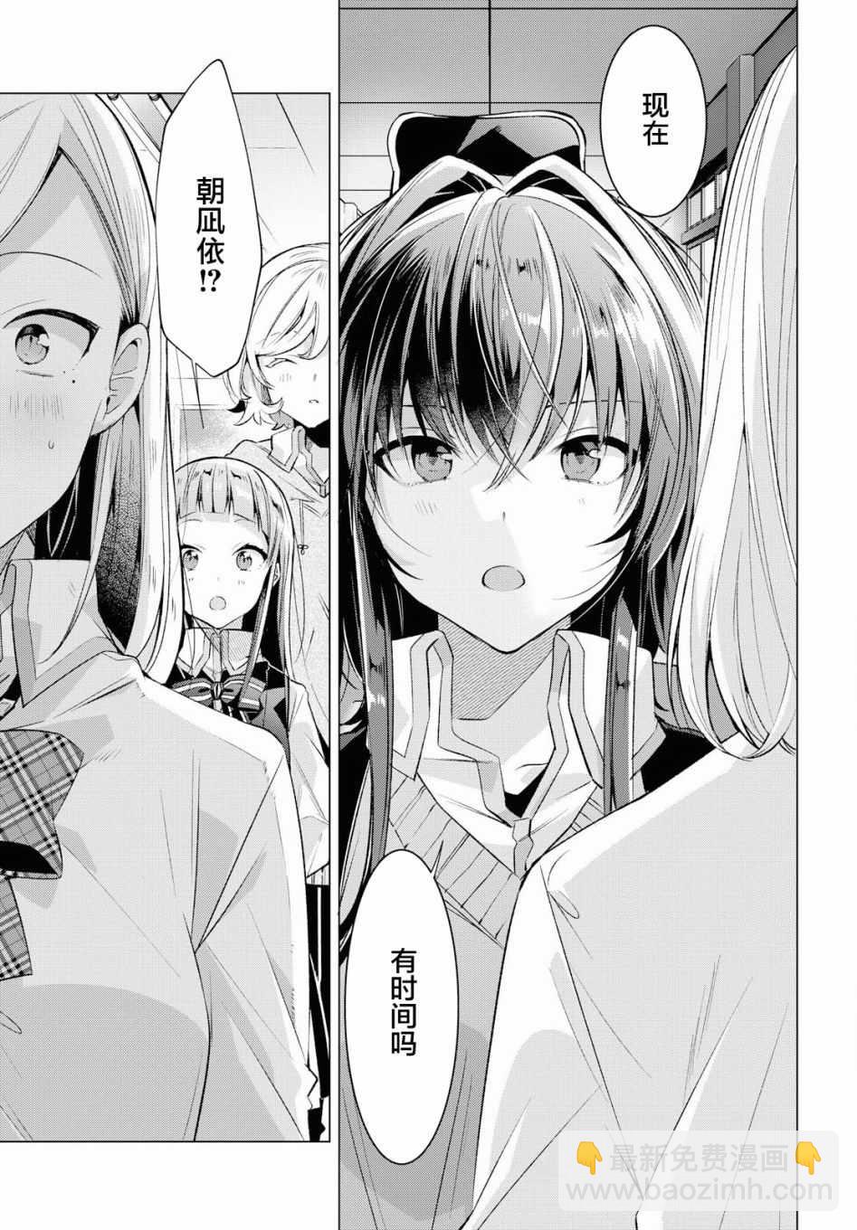 《恋语轻唱》8 活动室，同学，我的决心。 第10页