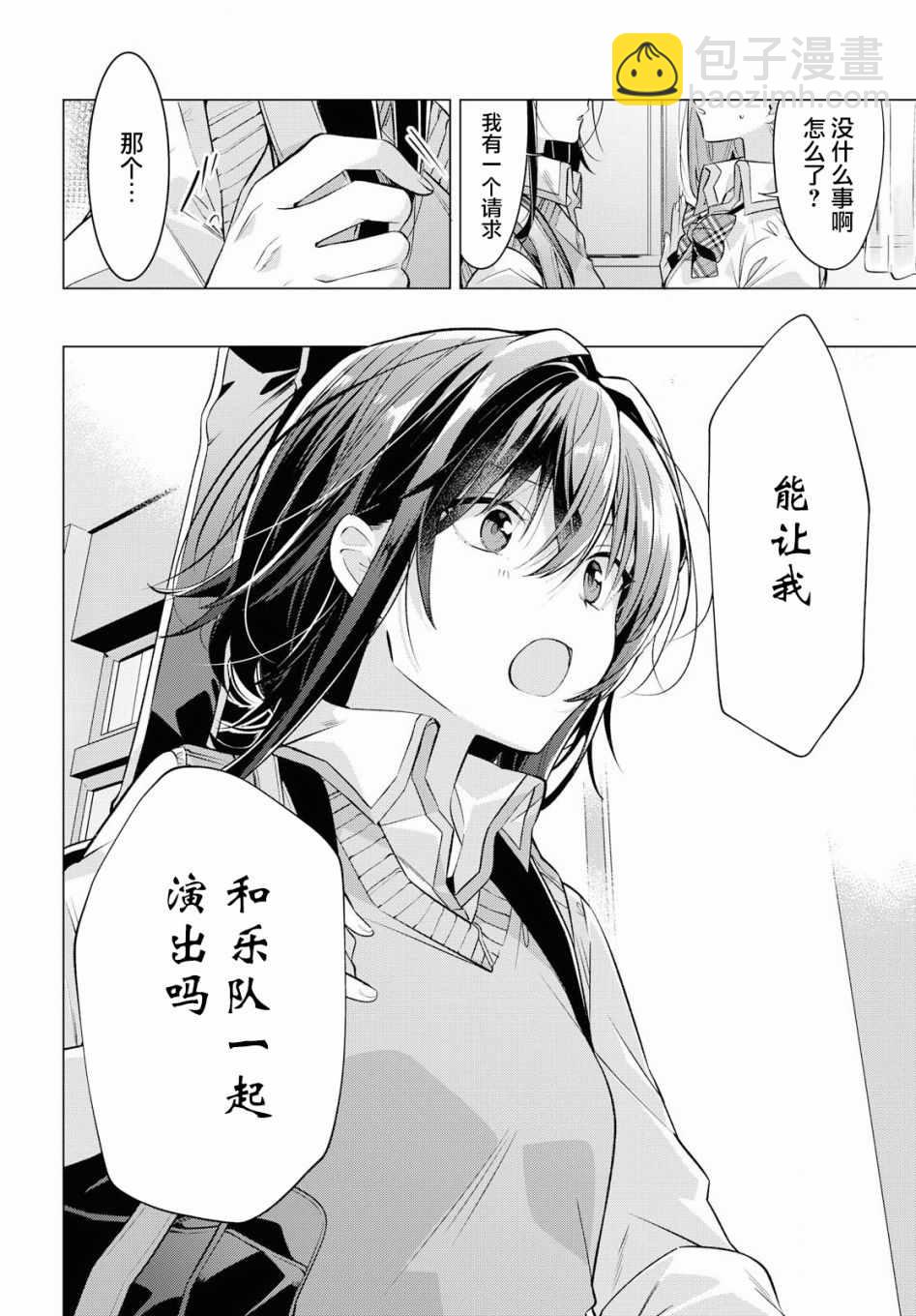 《恋语轻唱》8 活动室，同学，我的决心。 第11页