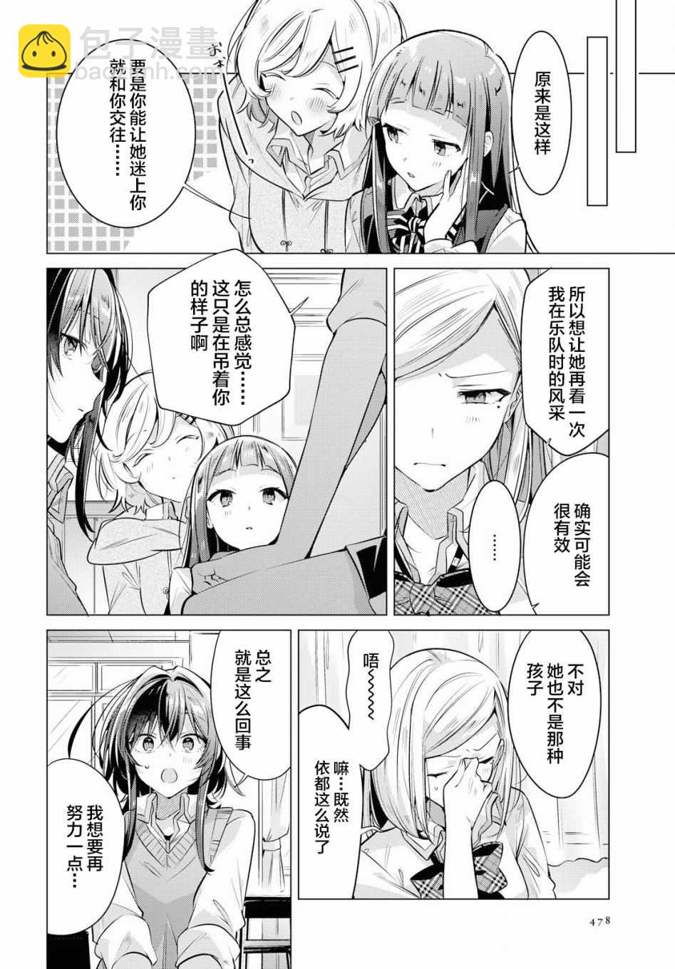 《恋语轻唱》8 活动室，同学，我的决心。 第13页