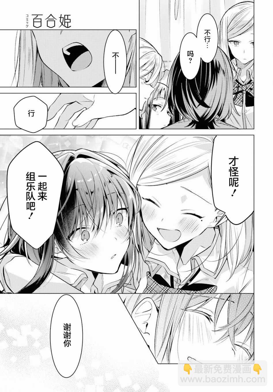 《恋语轻唱》8 活动室，同学，我的决心。 第14页