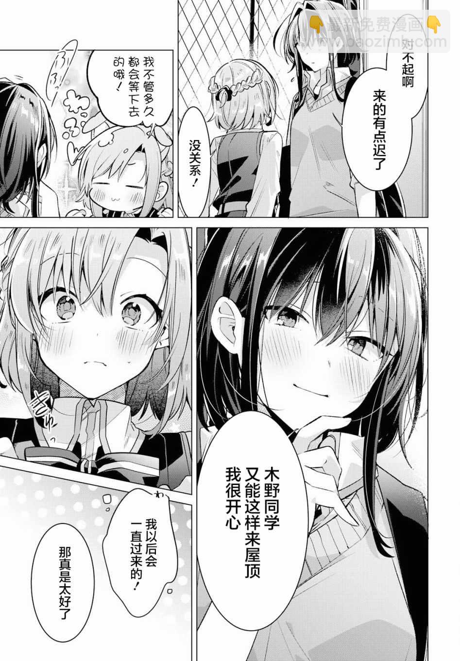 《恋语轻唱》8 活动室，同学，我的决心。 第16页