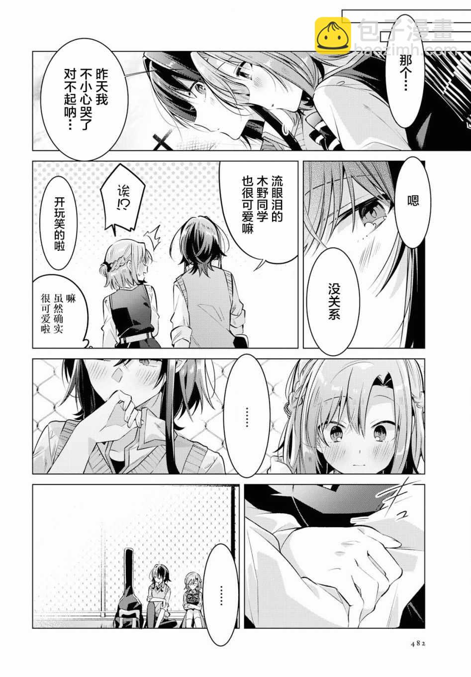 《恋语轻唱》8 活动室，同学，我的决心。 第17页