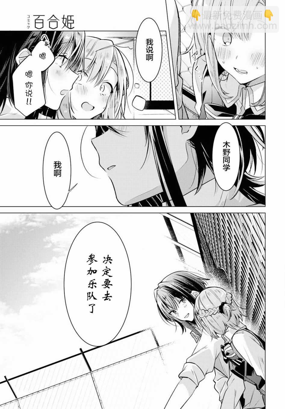 《恋语轻唱》8 活动室，同学，我的决心。 第18页