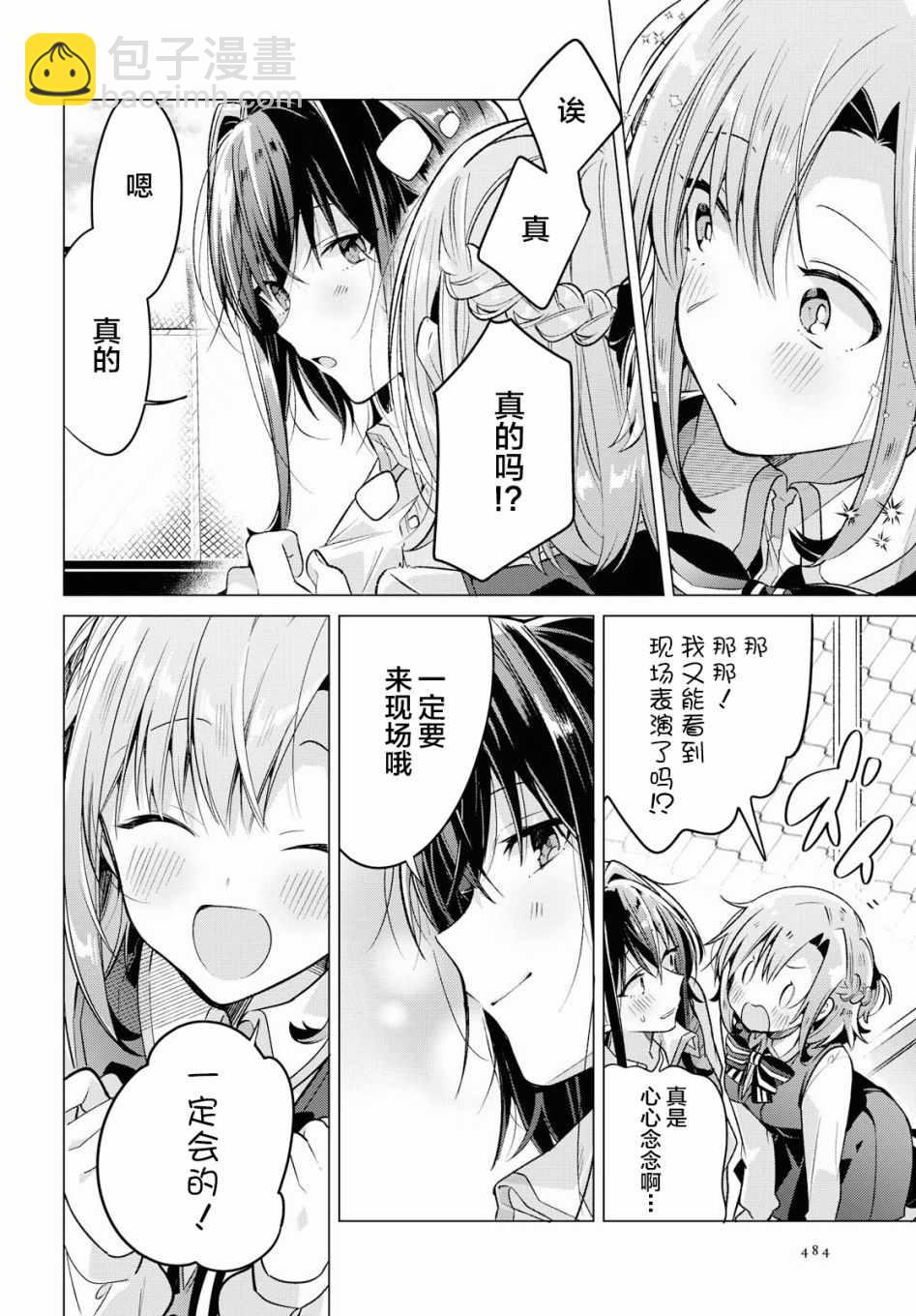 《恋语轻唱》8 活动室，同学，我的决心。 第19页
