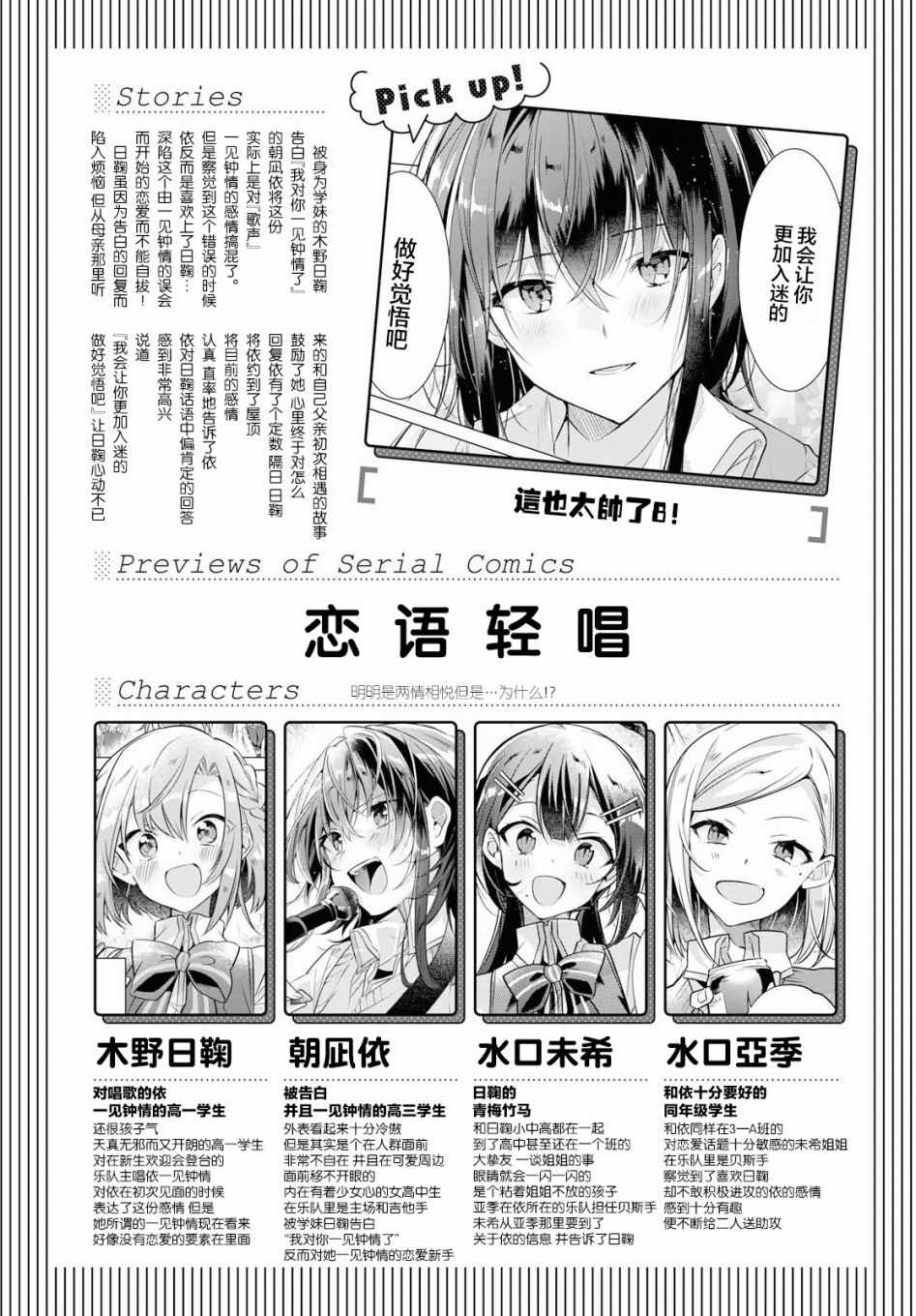 《恋语轻唱》8 活动室，同学，我的决心。 第1页