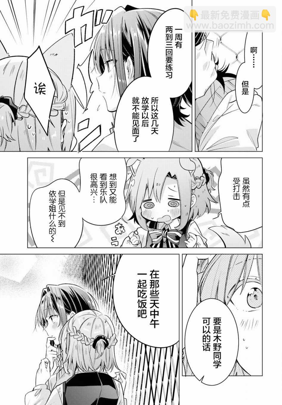 《恋语轻唱》8 活动室，同学，我的决心。 第20页