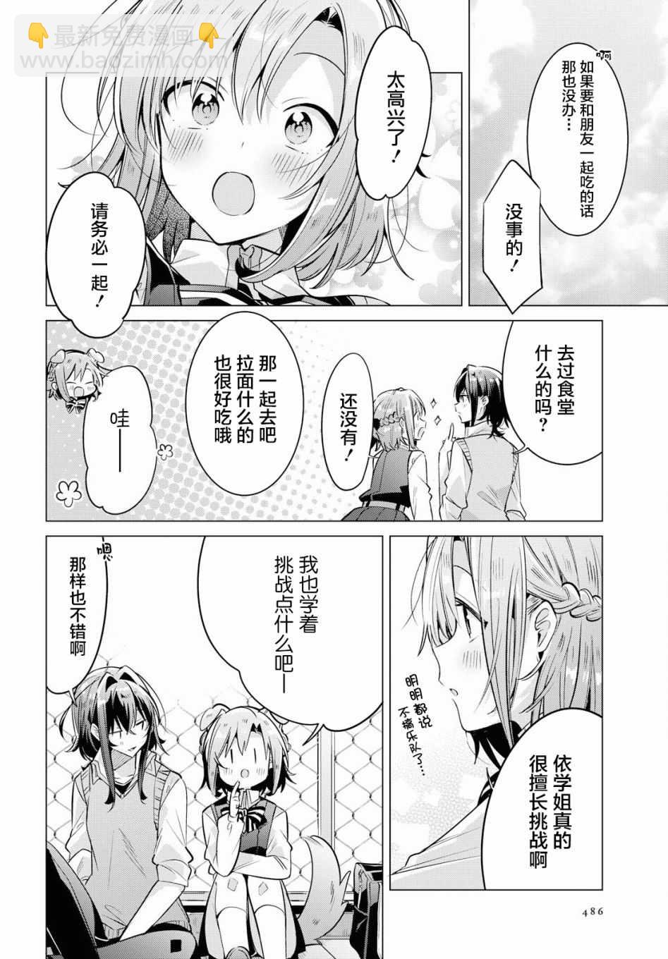 《恋语轻唱》8 活动室，同学，我的决心。 第21页