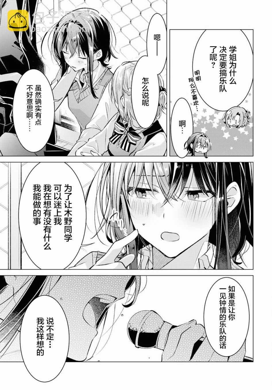 《恋语轻唱》8 活动室，同学，我的决心。 第22页