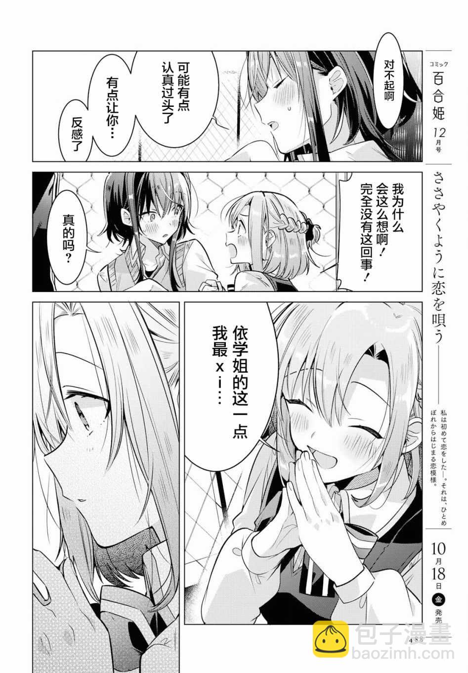 《恋语轻唱》8 活动室，同学，我的决心。 第23页