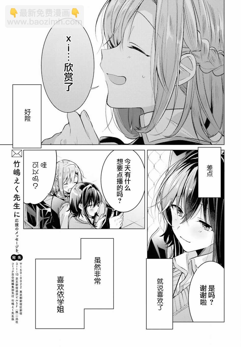 《恋语轻唱》8 活动室，同学，我的决心。 第24页