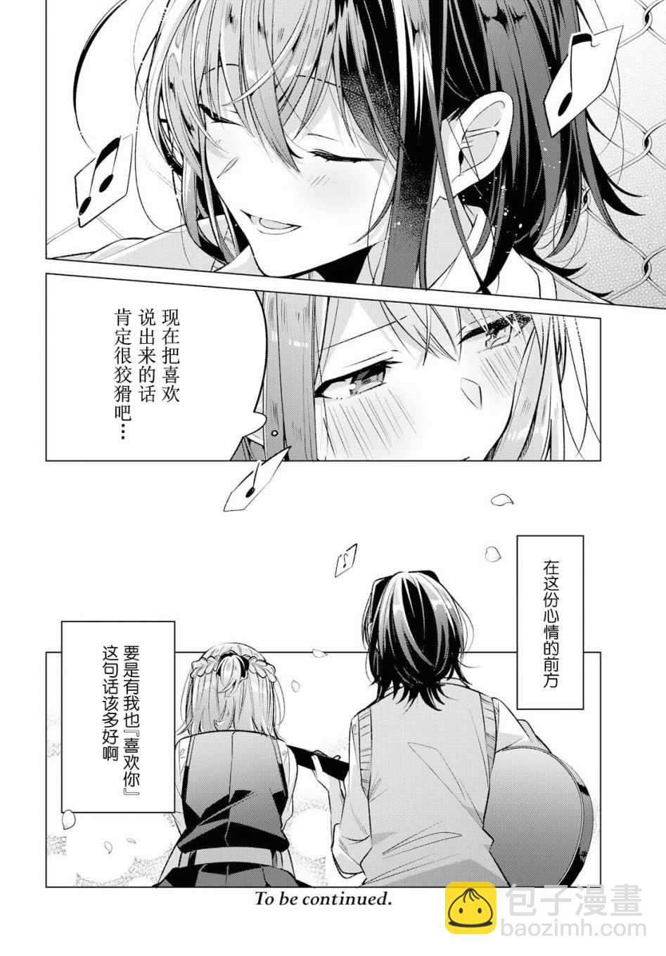《恋语轻唱》8 活动室，同学，我的决心。 第25页