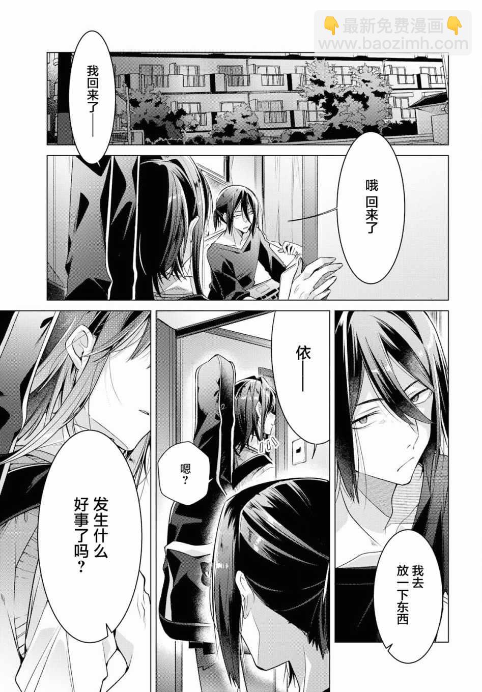 《恋语轻唱》8 活动室，同学，我的决心。 第2页