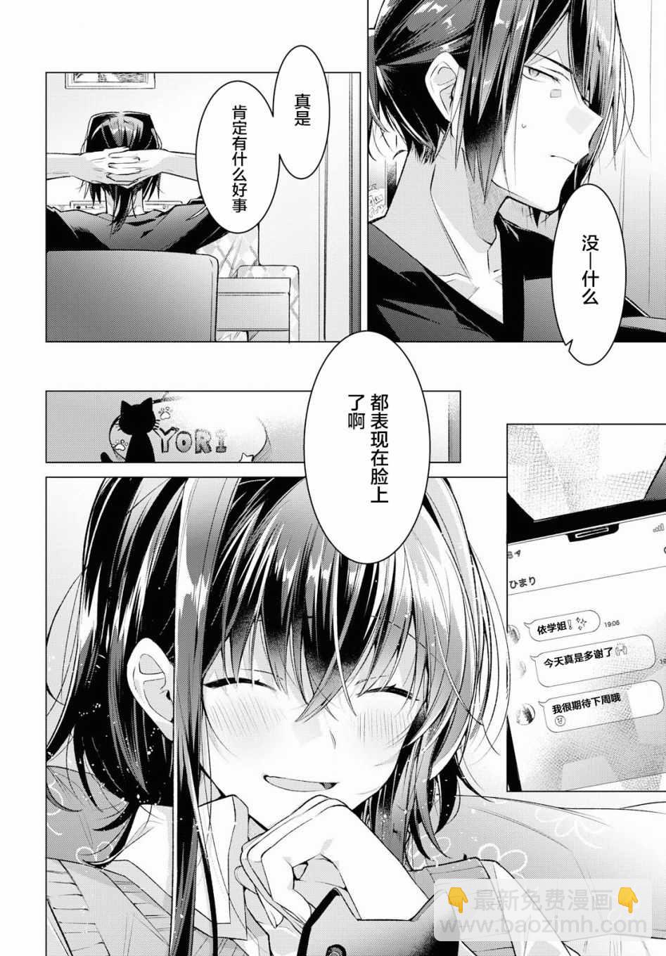 《恋语轻唱》8 活动室，同学，我的决心。 第3页