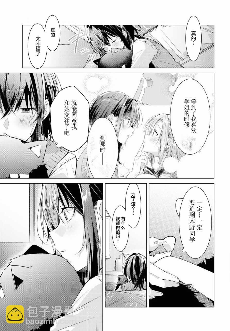 《恋语轻唱》8 活动室，同学，我的决心。 第4页