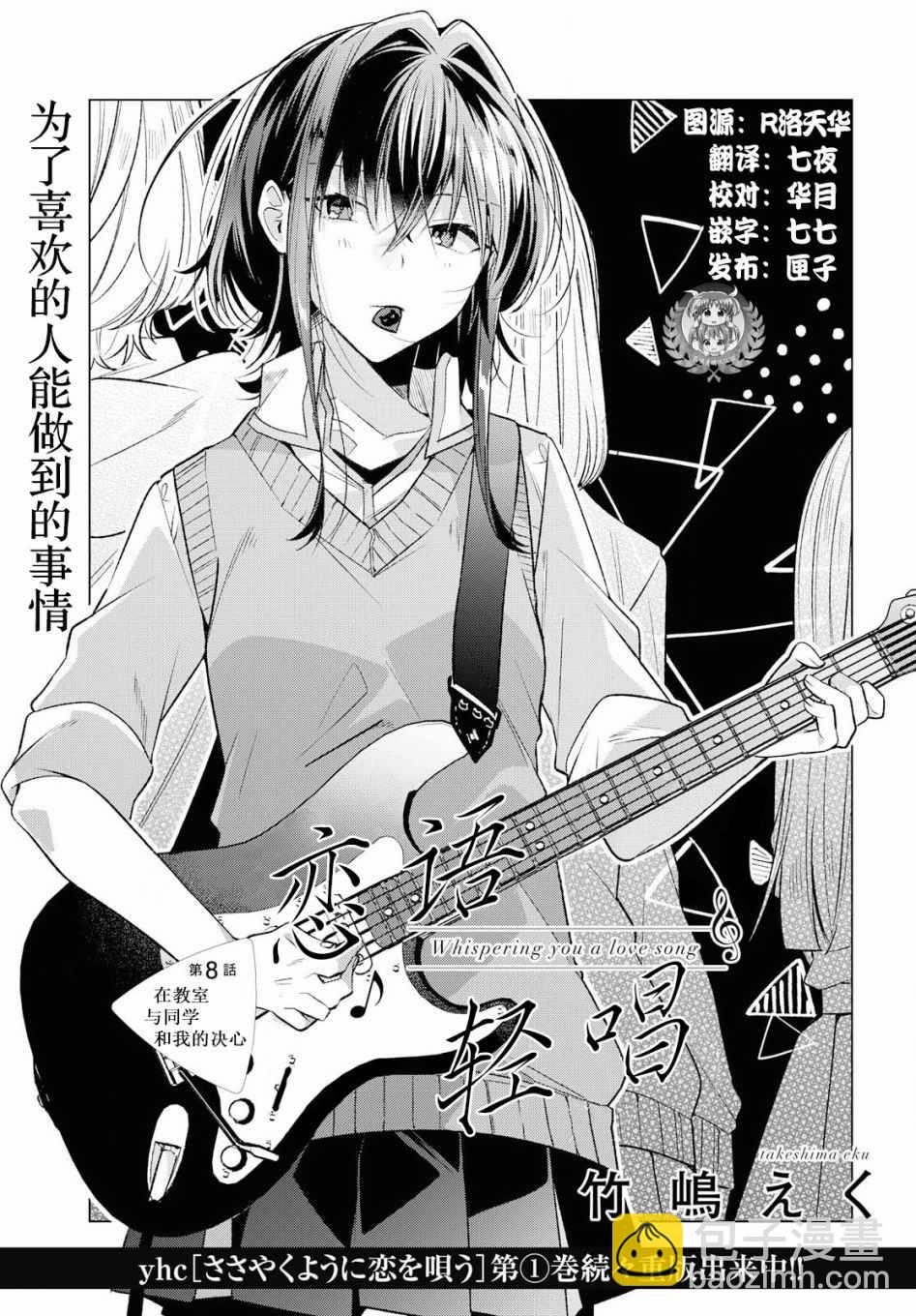 《恋语轻唱》8 活动室，同学，我的决心。 第6页