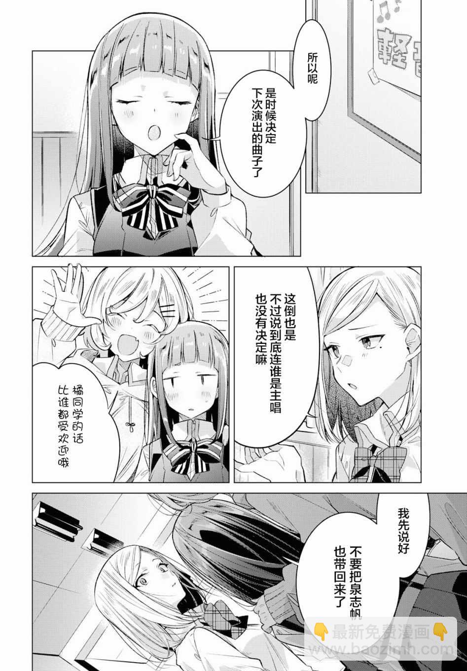 《恋语轻唱》8 活动室，同学，我的决心。 第7页