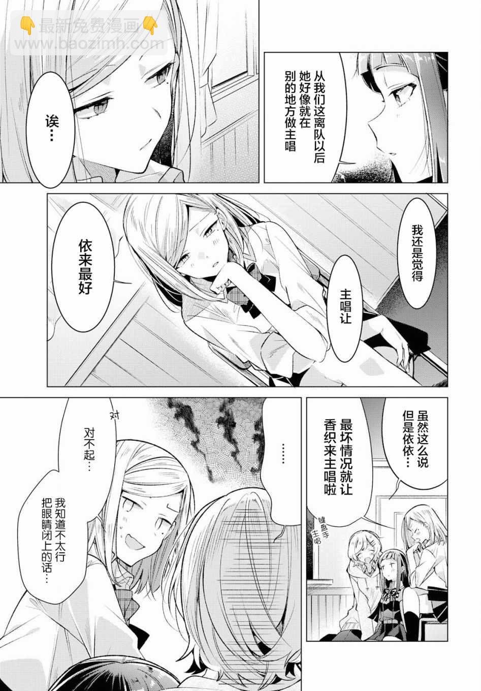 《恋语轻唱》8 活动室，同学，我的决心。 第8页