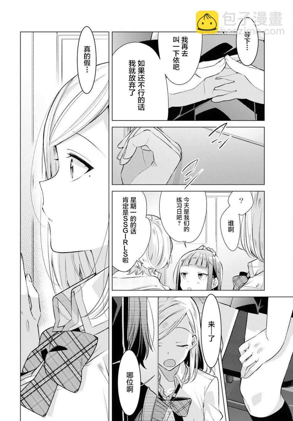 《恋语轻唱》8 活动室，同学，我的决心。 第9页