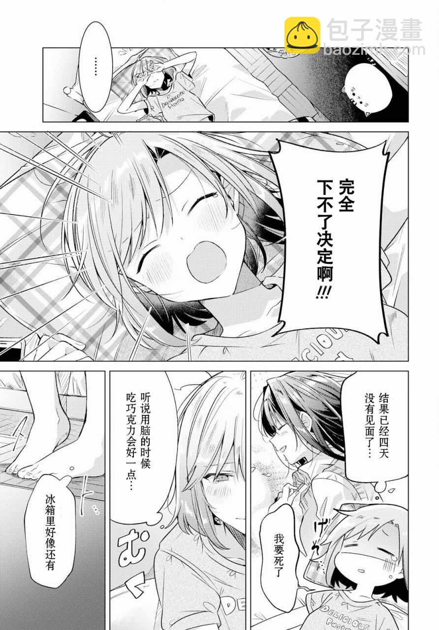 《恋语轻唱》7 天台，学姐，我的心意。 第10页