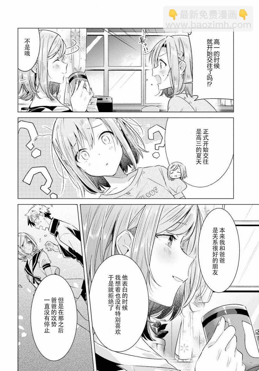 《恋语轻唱》7 天台，学姐，我的心意。 第15页