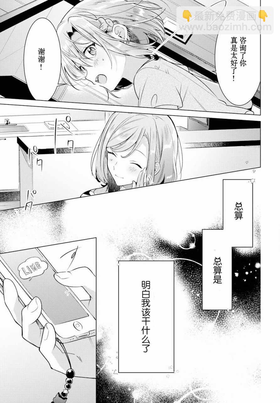 《恋语轻唱》7 天台，学姐，我的心意。 第18页