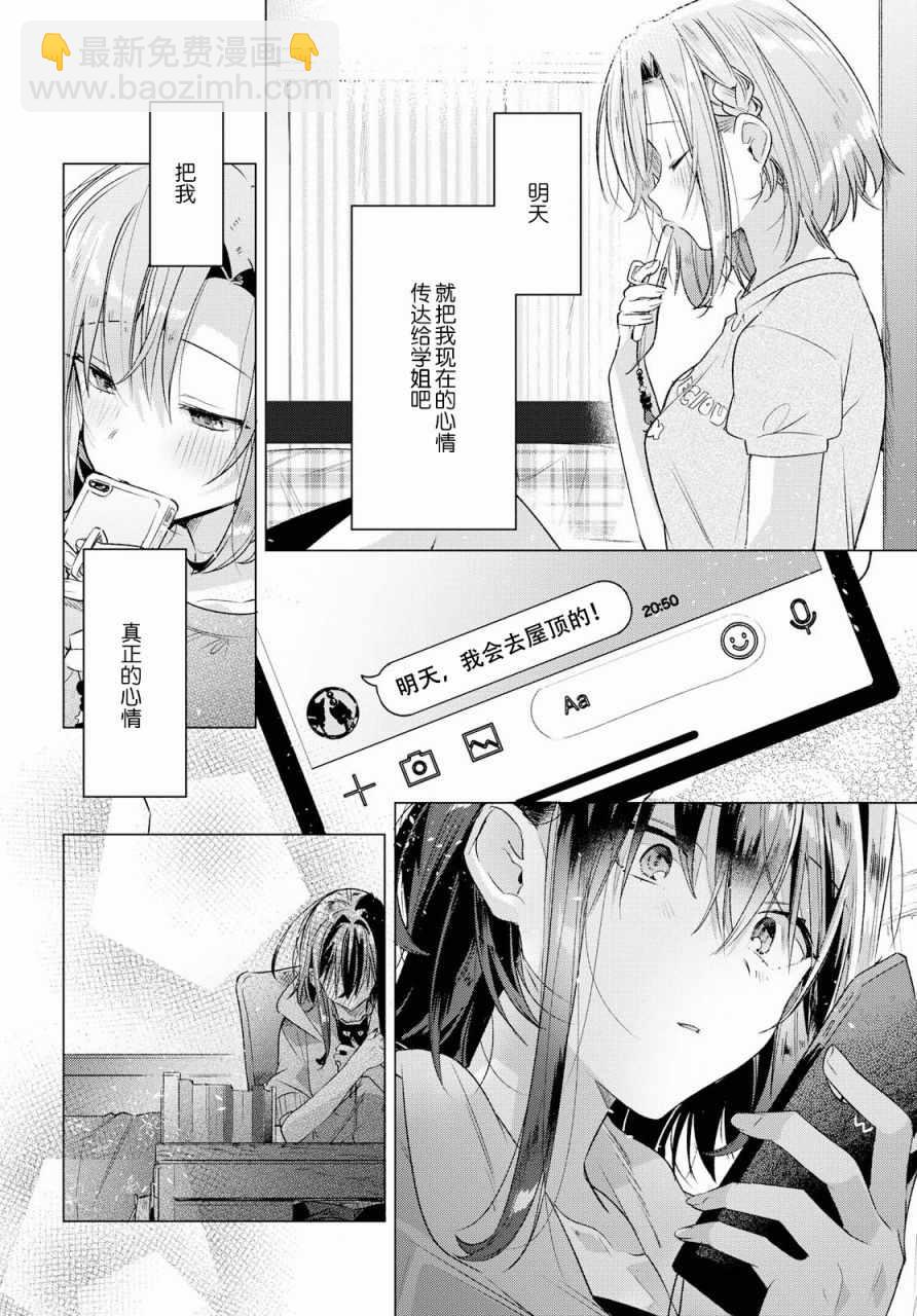 《恋语轻唱》7 天台，学姐，我的心意。 第19页
