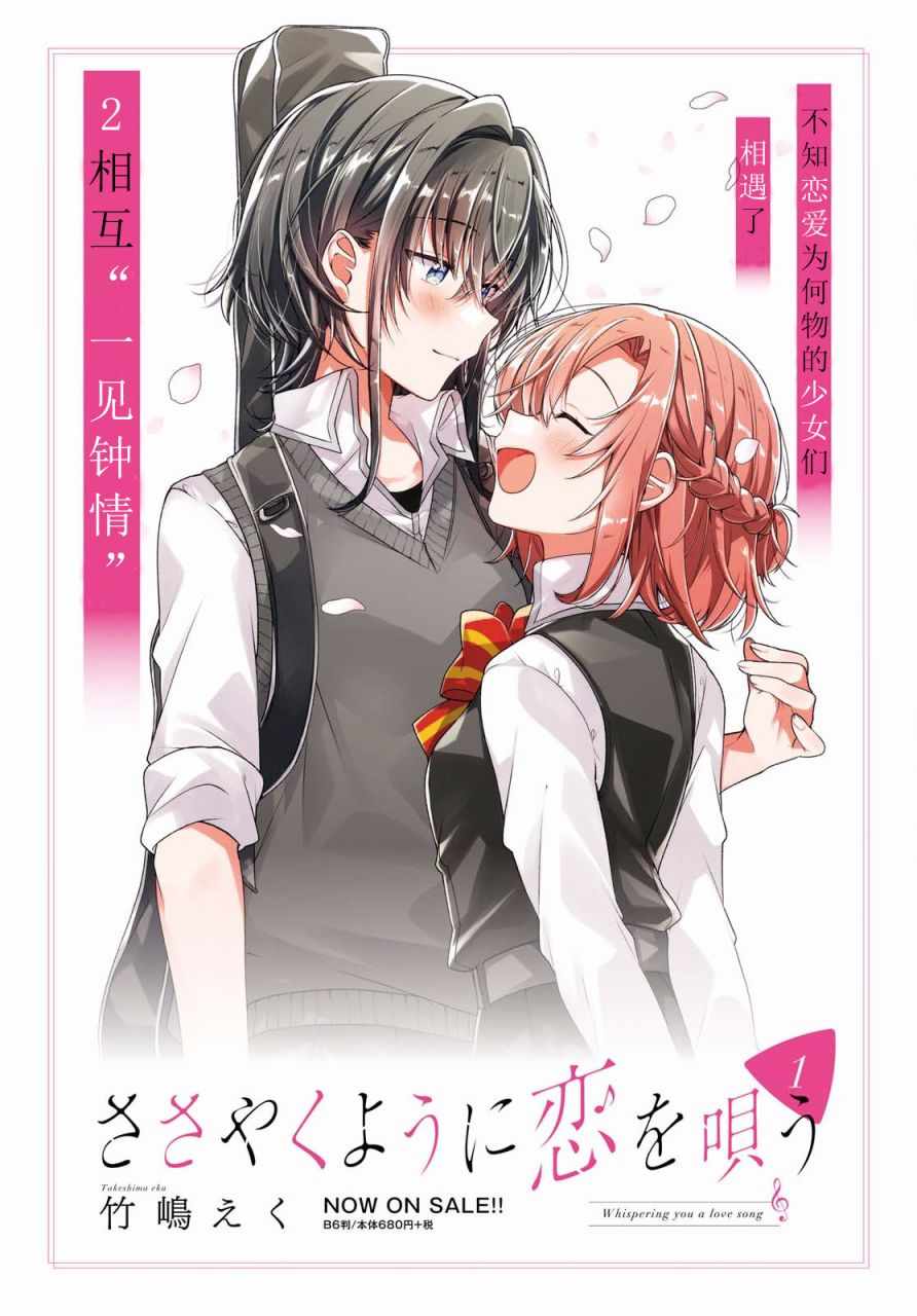 《恋语轻唱》7 天台，学姐，我的心意。 第1页