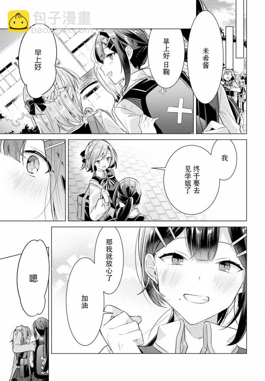 《恋语轻唱》7 天台，学姐，我的心意。 第20页