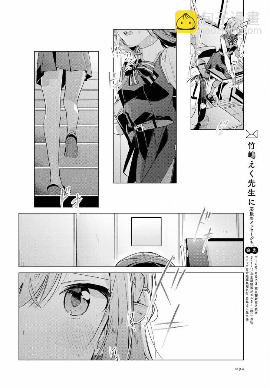 《恋语轻唱》7 天台，学姐，我的心意。 第21页